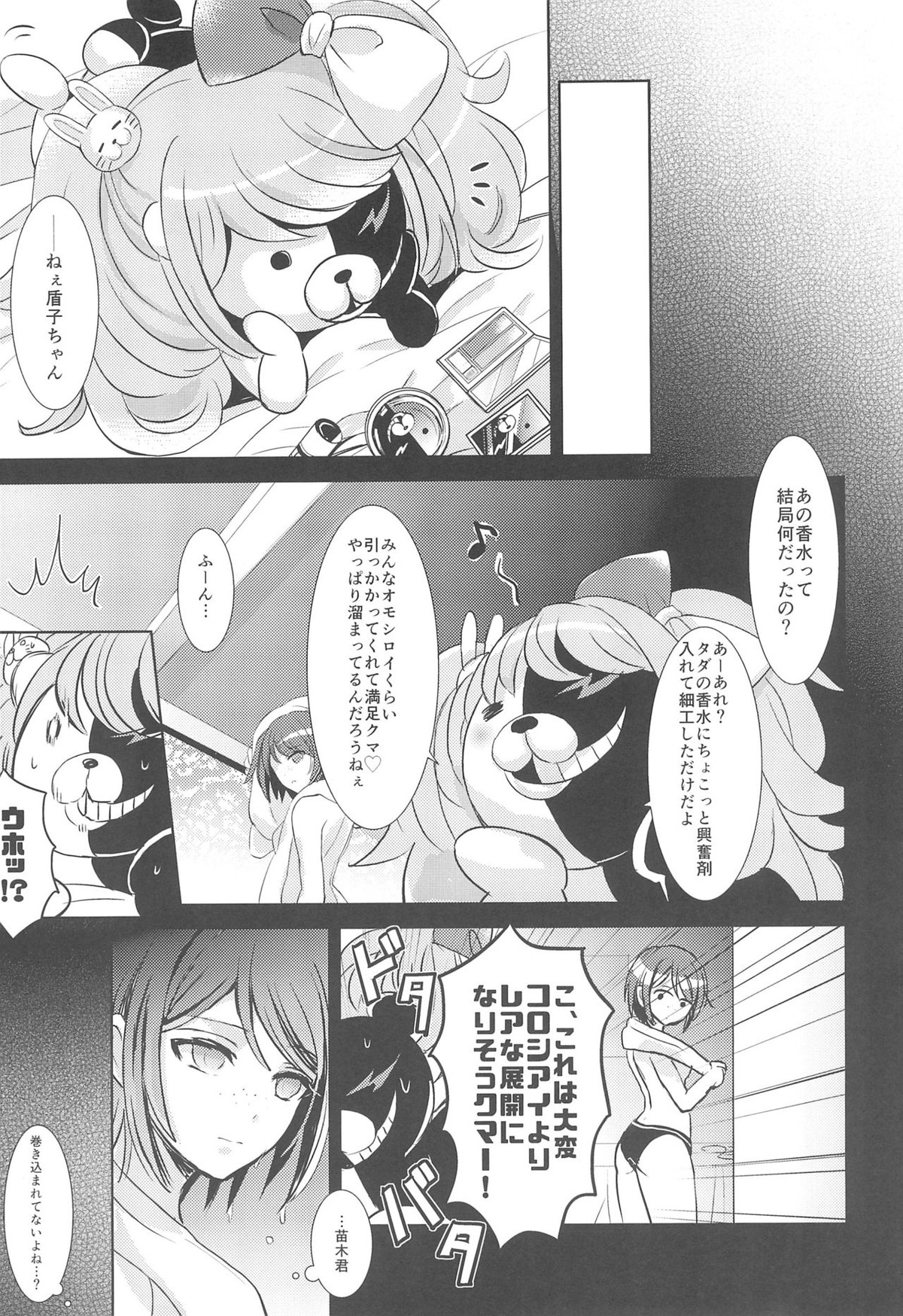 LAMBS【ダンガンロンパ/葉隠×苗木】 page 19
