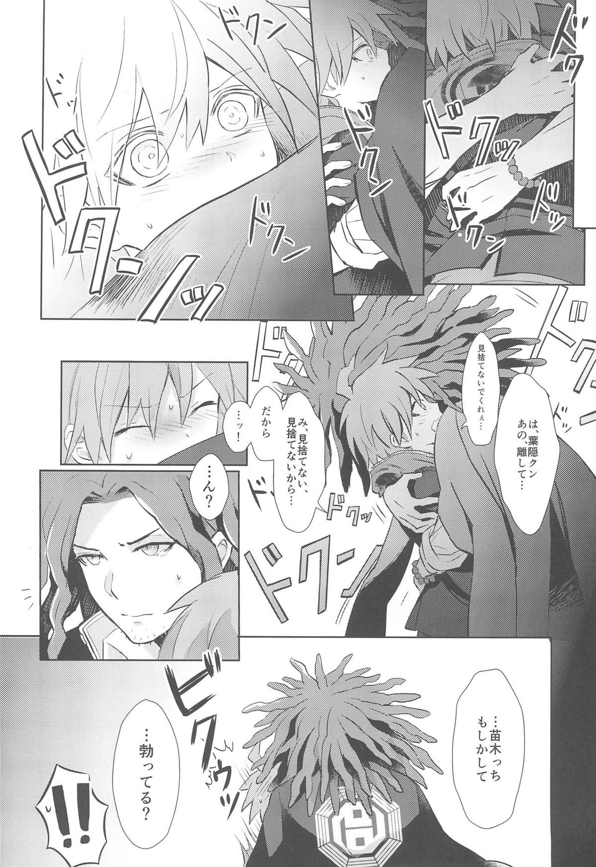 LAMBS【ダンガンロンパ/葉隠×苗木】 page 20