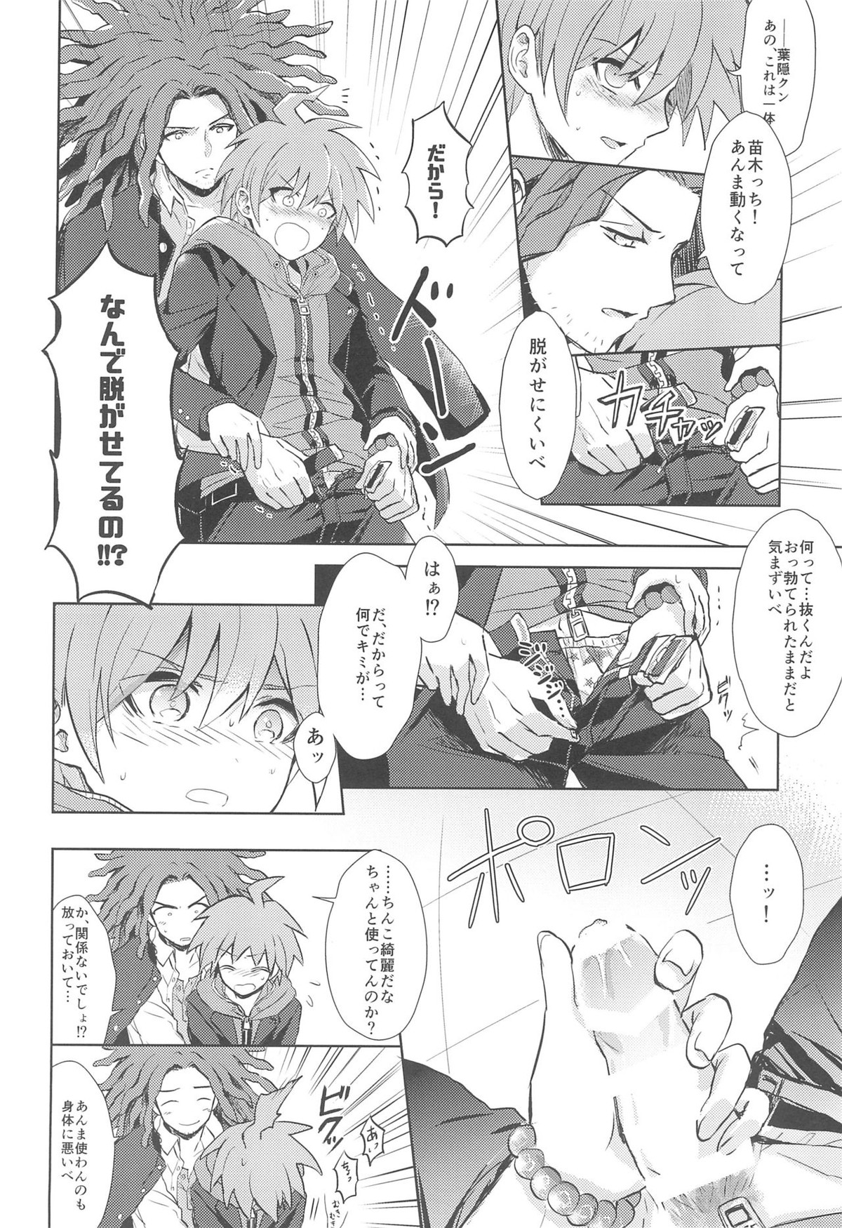 LAMBS【ダンガンロンパ/葉隠×苗木】 page 22