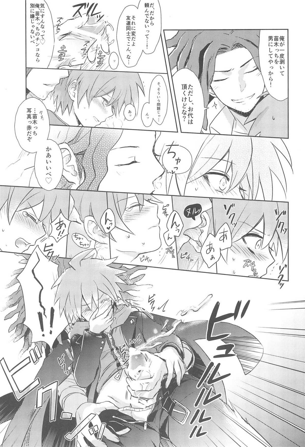 LAMBS【ダンガンロンパ/葉隠×苗木】 page 23