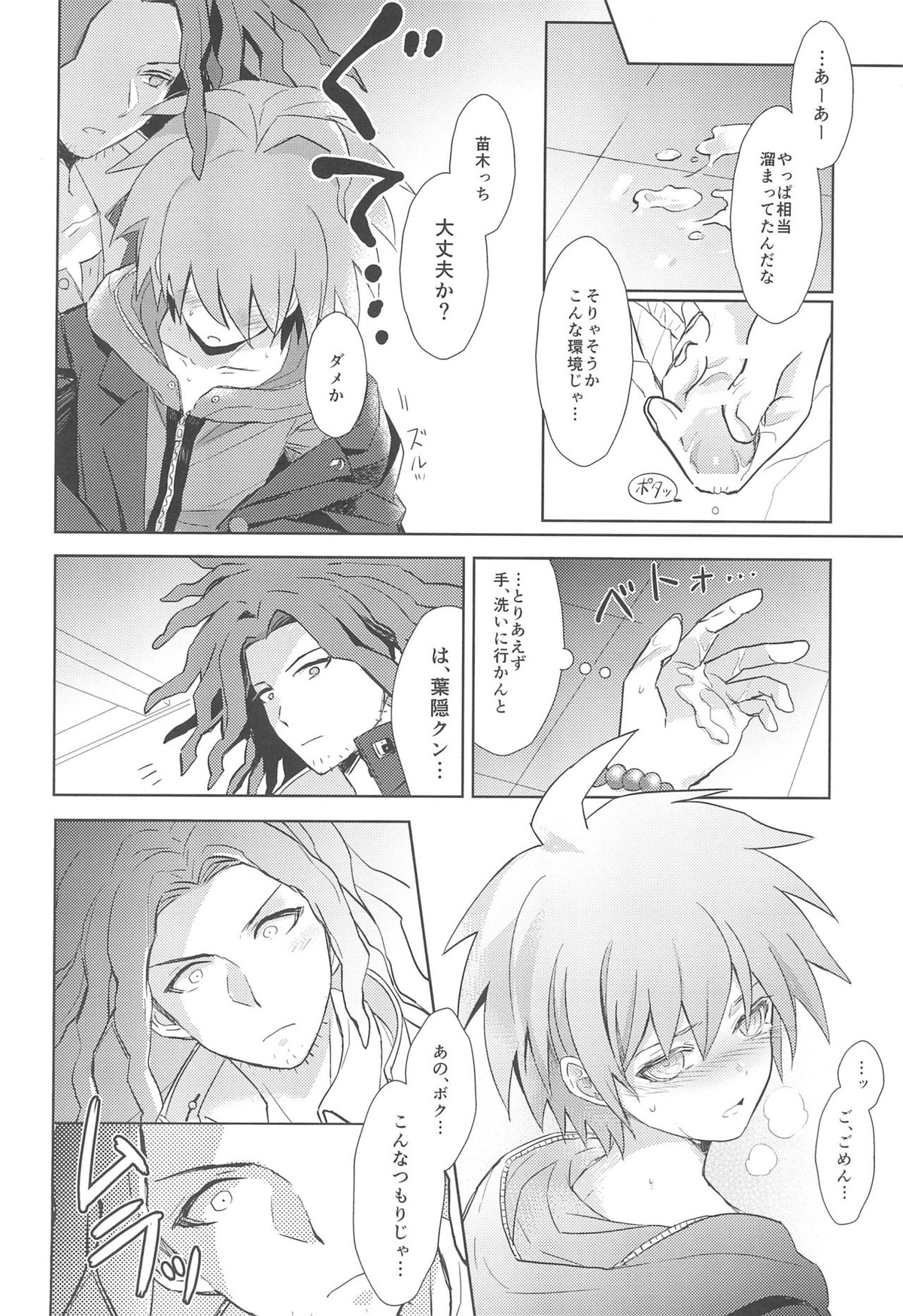 LAMBS【ダンガンロンパ/葉隠×苗木】 page 24