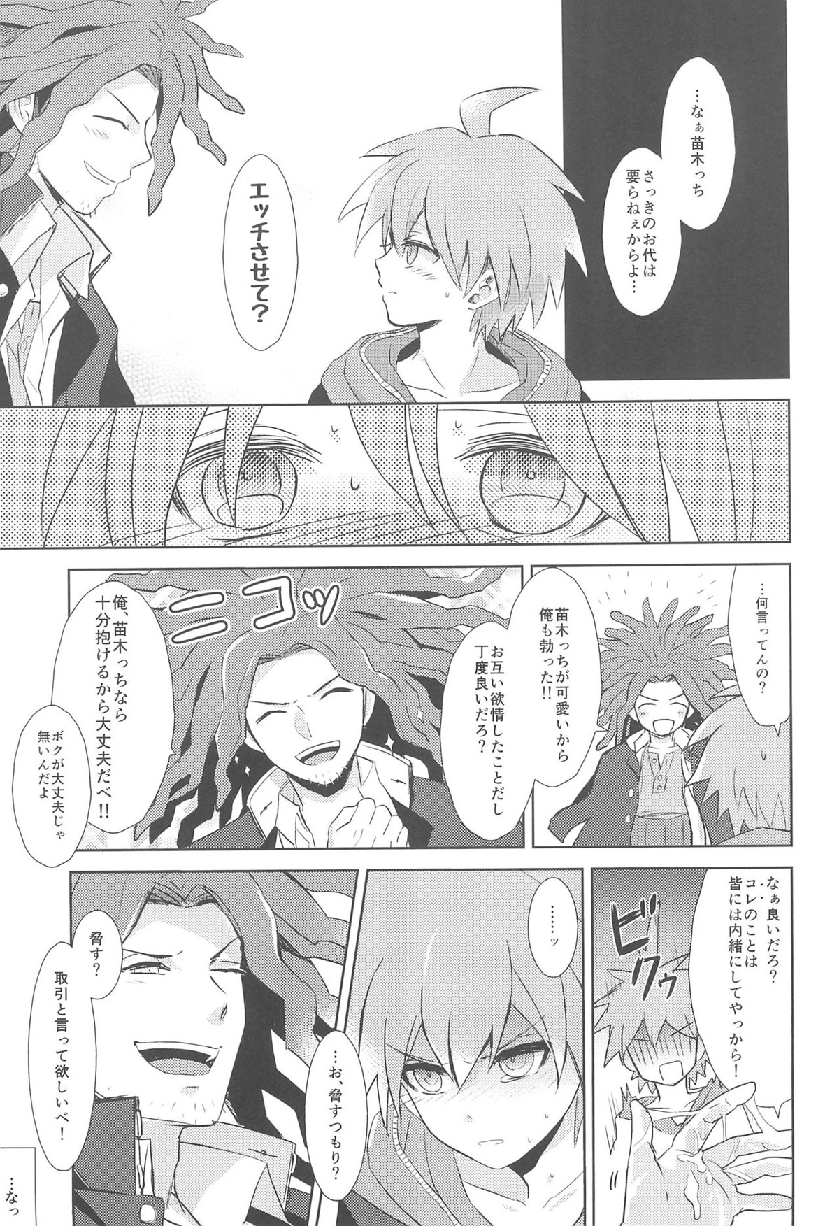 LAMBS【ダンガンロンパ/葉隠×苗木】 page 25