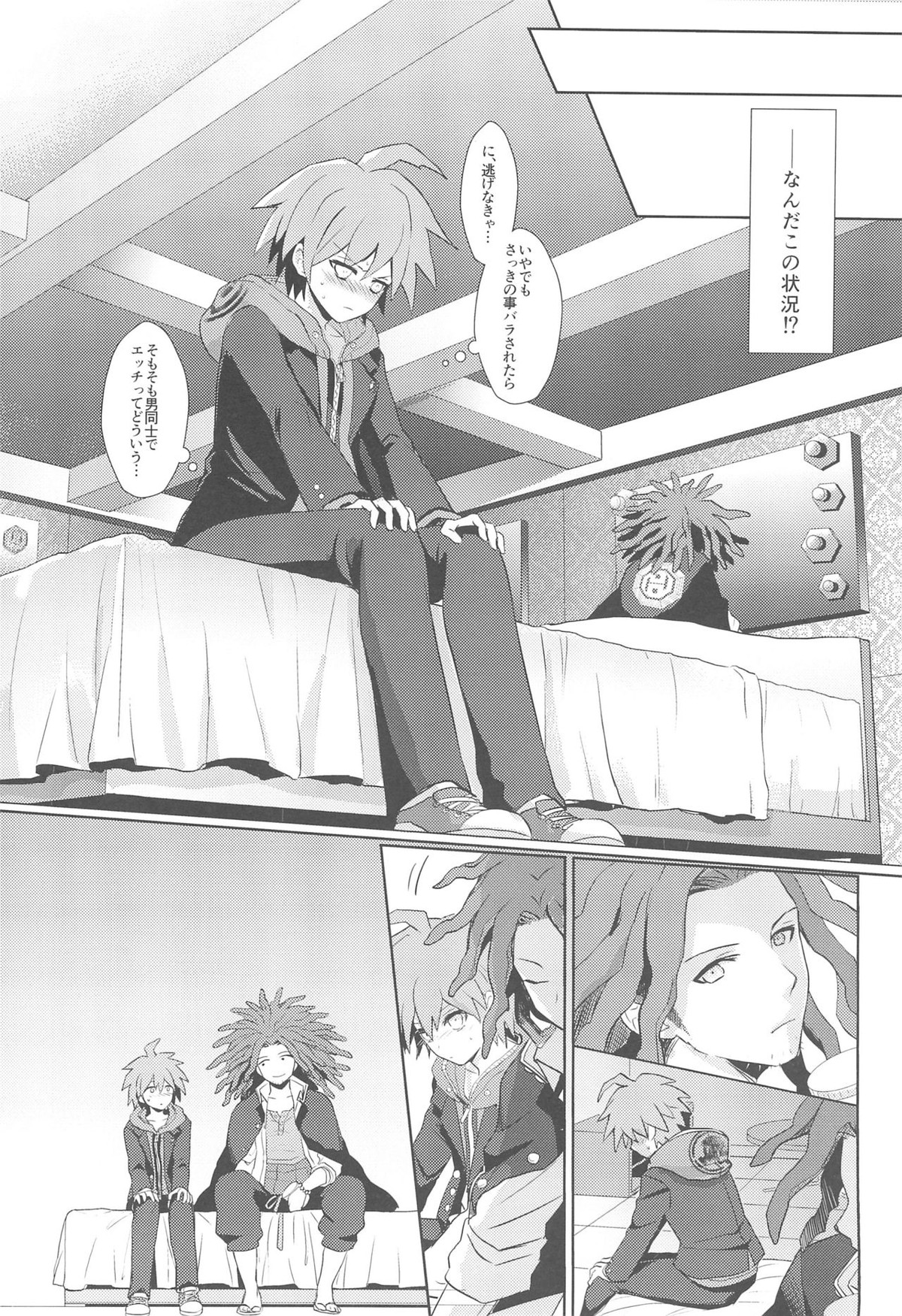 LAMBS【ダンガンロンパ/葉隠×苗木】 page 26