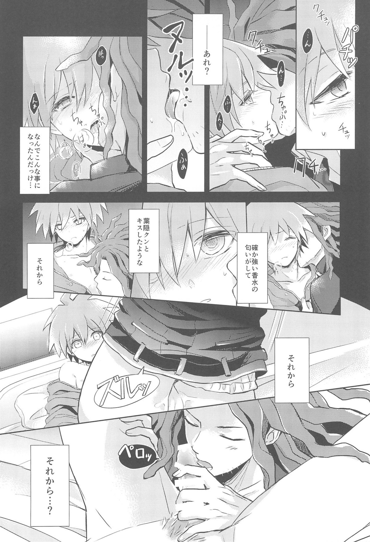 LAMBS【ダンガンロンパ/葉隠×苗木】 page 28