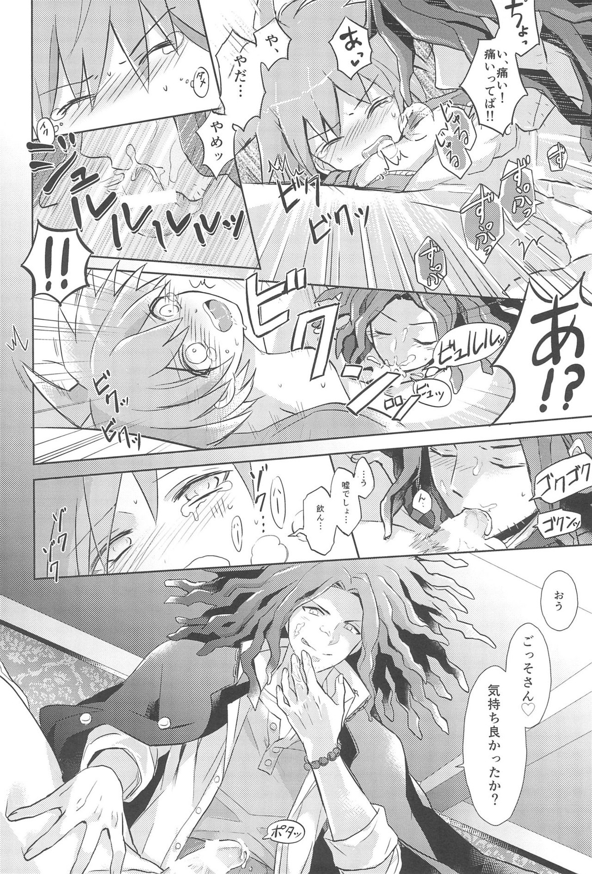 LAMBS【ダンガンロンパ/葉隠×苗木】 page 30