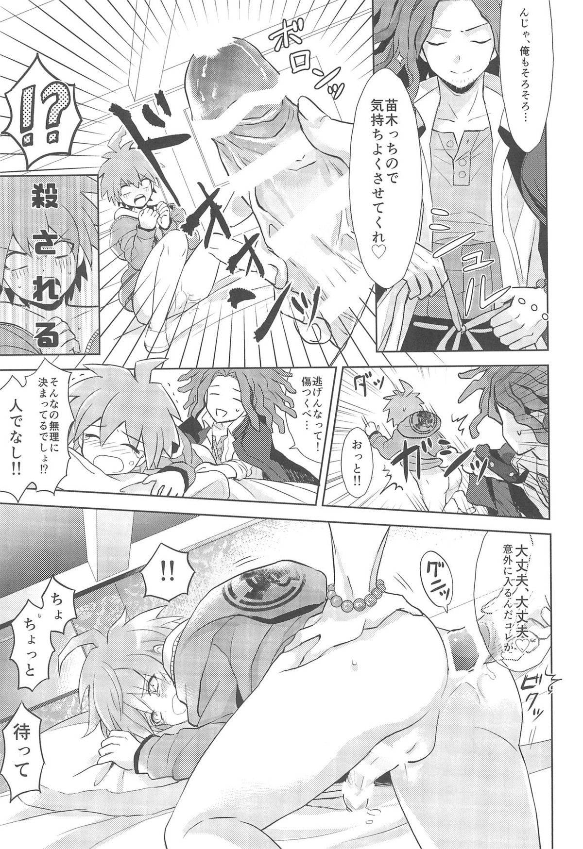 LAMBS【ダンガンロンパ/葉隠×苗木】 page 31