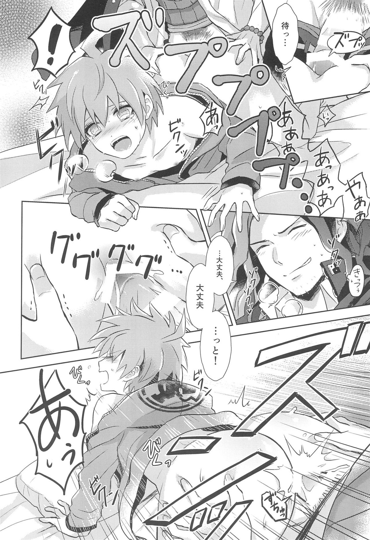 LAMBS【ダンガンロンパ/葉隠×苗木】 page 32