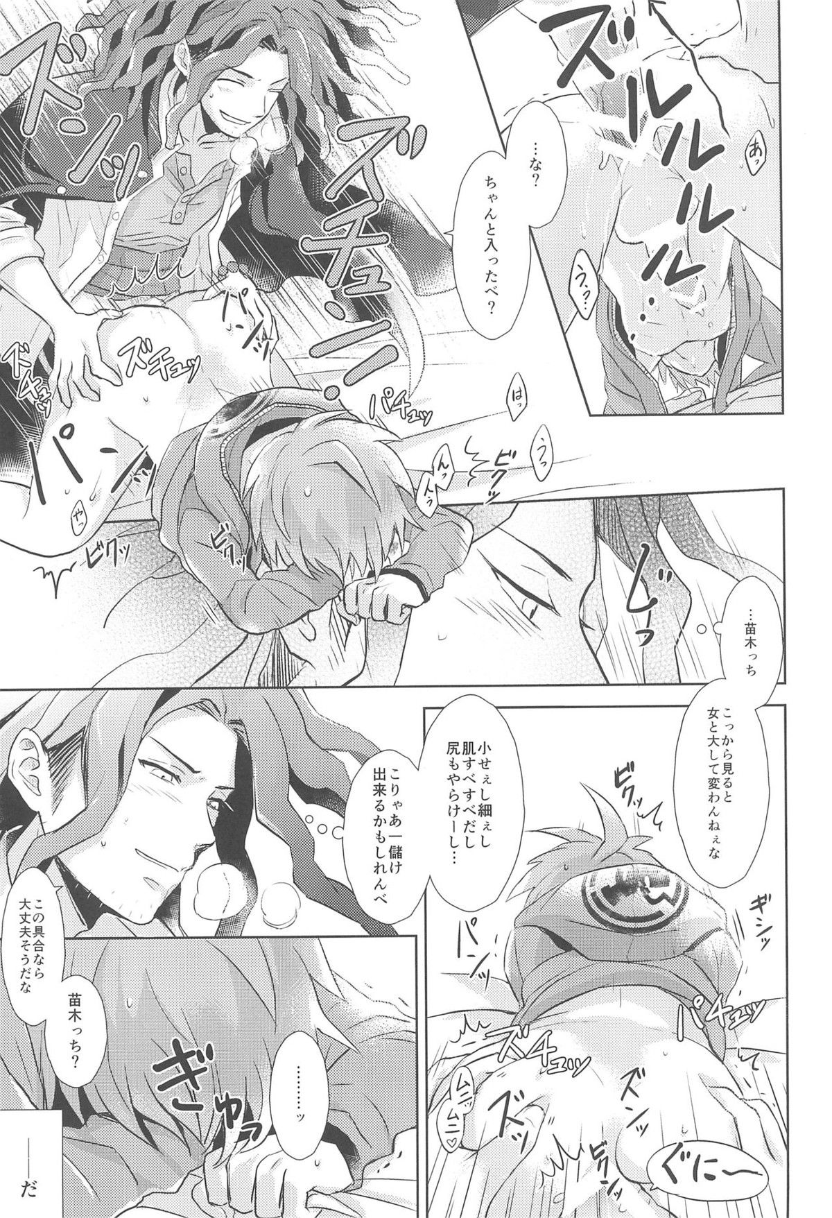 LAMBS【ダンガンロンパ/葉隠×苗木】 page 33