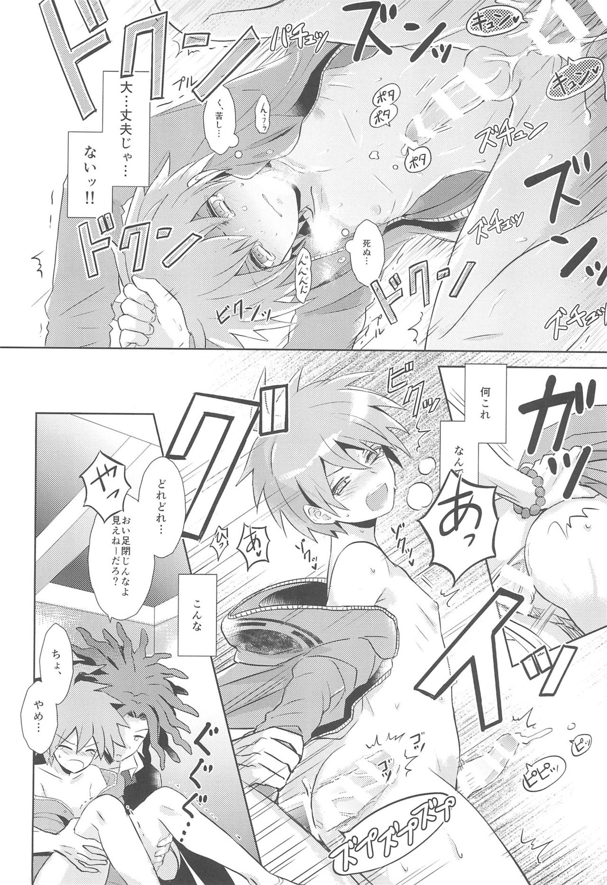 LAMBS【ダンガンロンパ/葉隠×苗木】 page 34