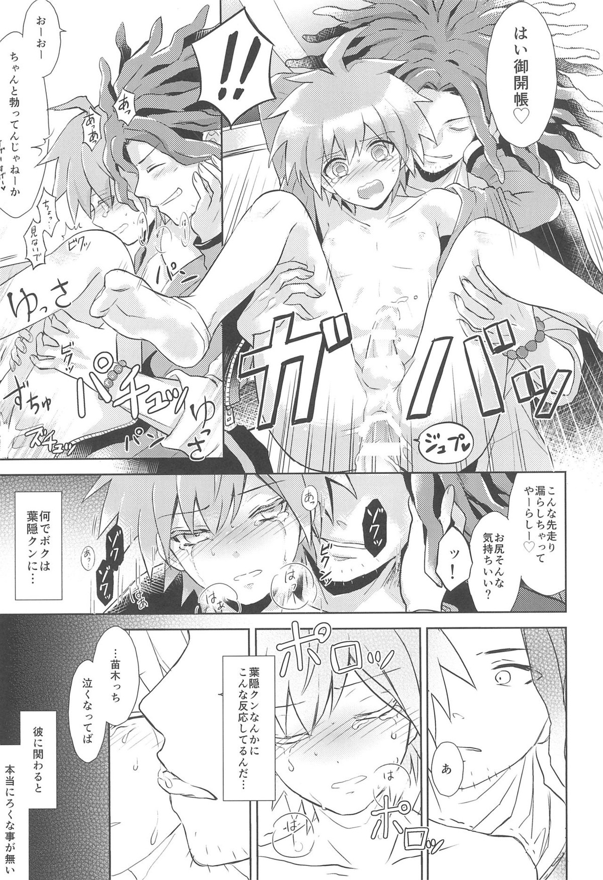 LAMBS【ダンガンロンパ/葉隠×苗木】 page 35