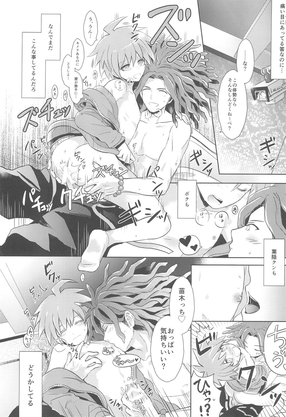 LAMBS【ダンガンロンパ/葉隠×苗木】 page 36