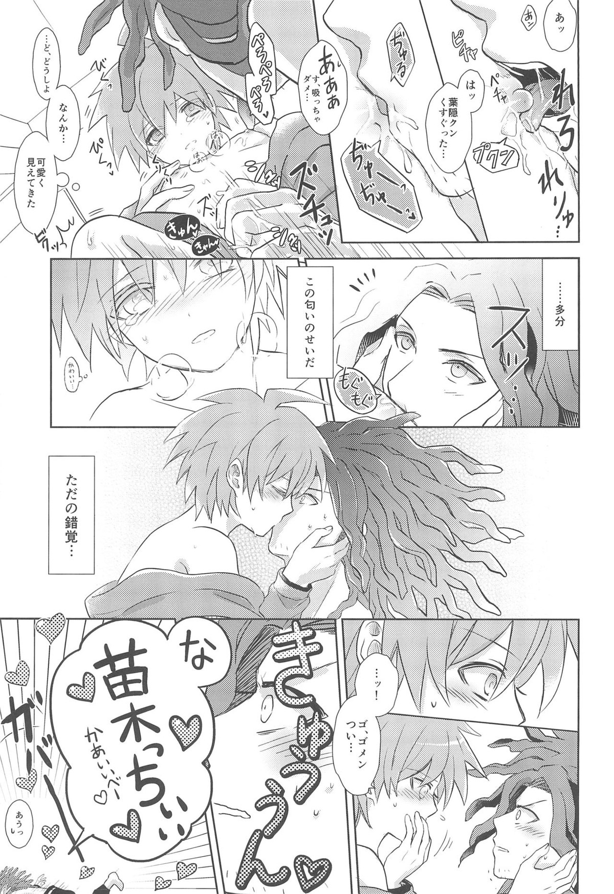 LAMBS【ダンガンロンパ/葉隠×苗木】 page 37