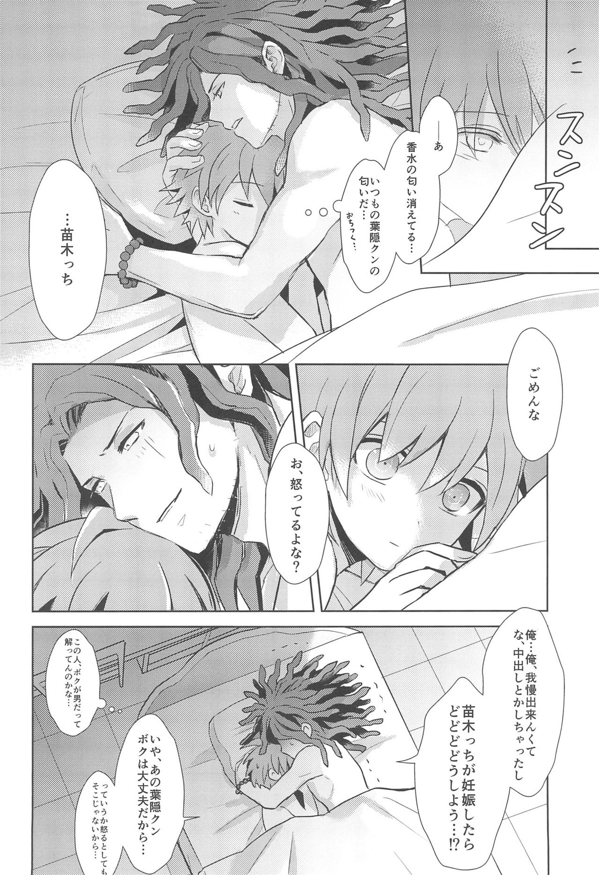 LAMBS【ダンガンロンパ/葉隠×苗木】 page 40