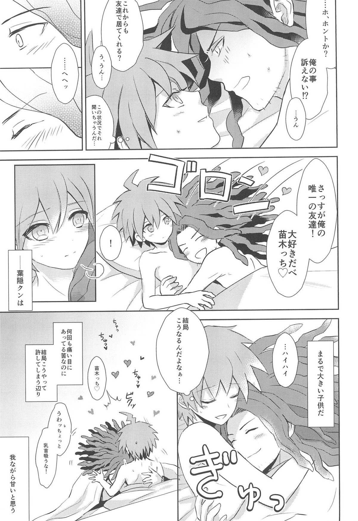 LAMBS【ダンガンロンパ/葉隠×苗木】 page 41