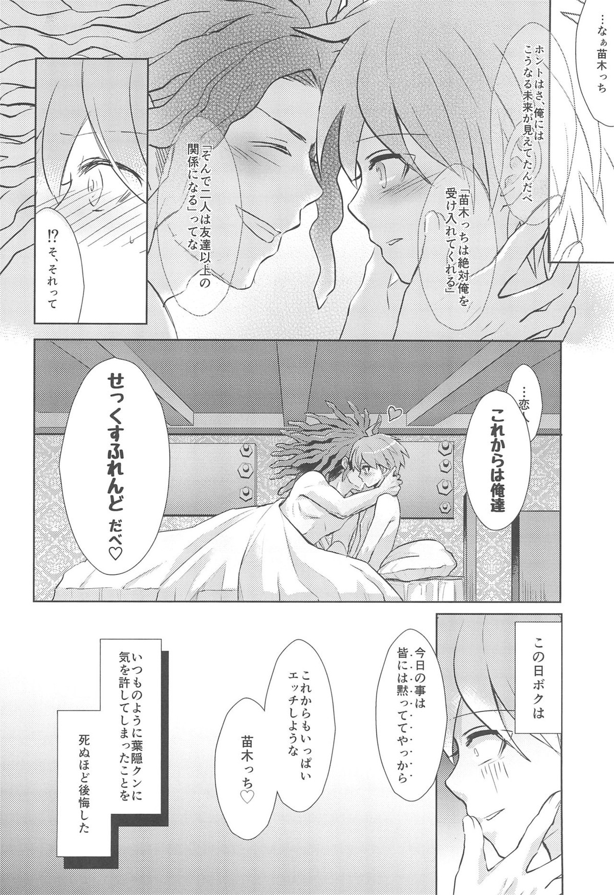 LAMBS【ダンガンロンパ/葉隠×苗木】 page 42