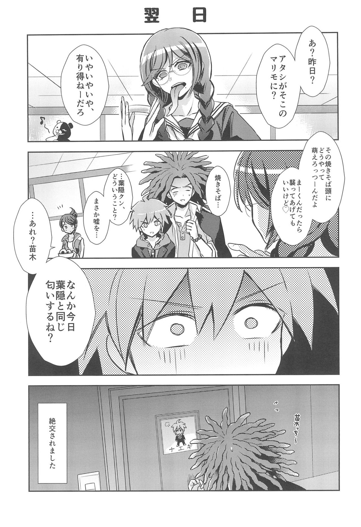 LAMBS【ダンガンロンパ/葉隠×苗木】 page 43