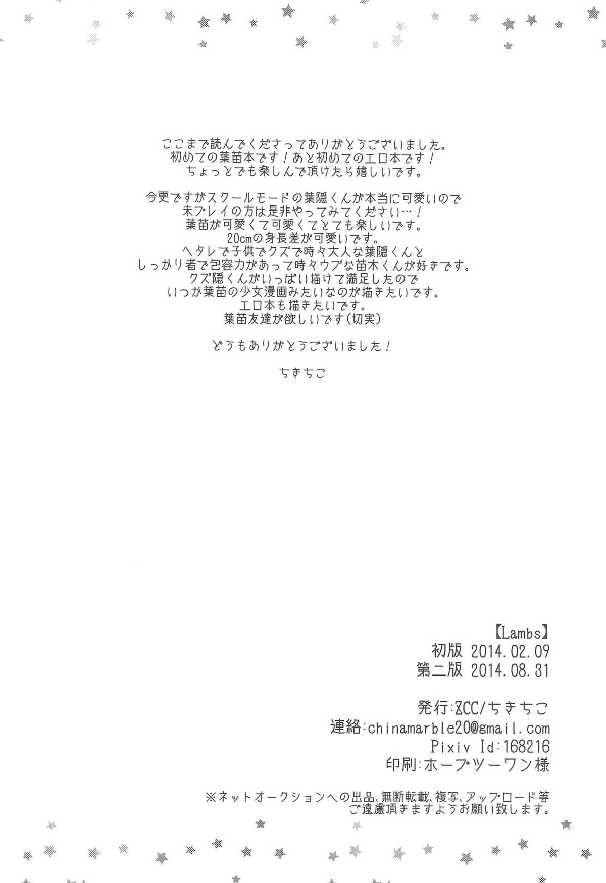LAMBS【ダンガンロンパ/葉隠×苗木】 page 44
