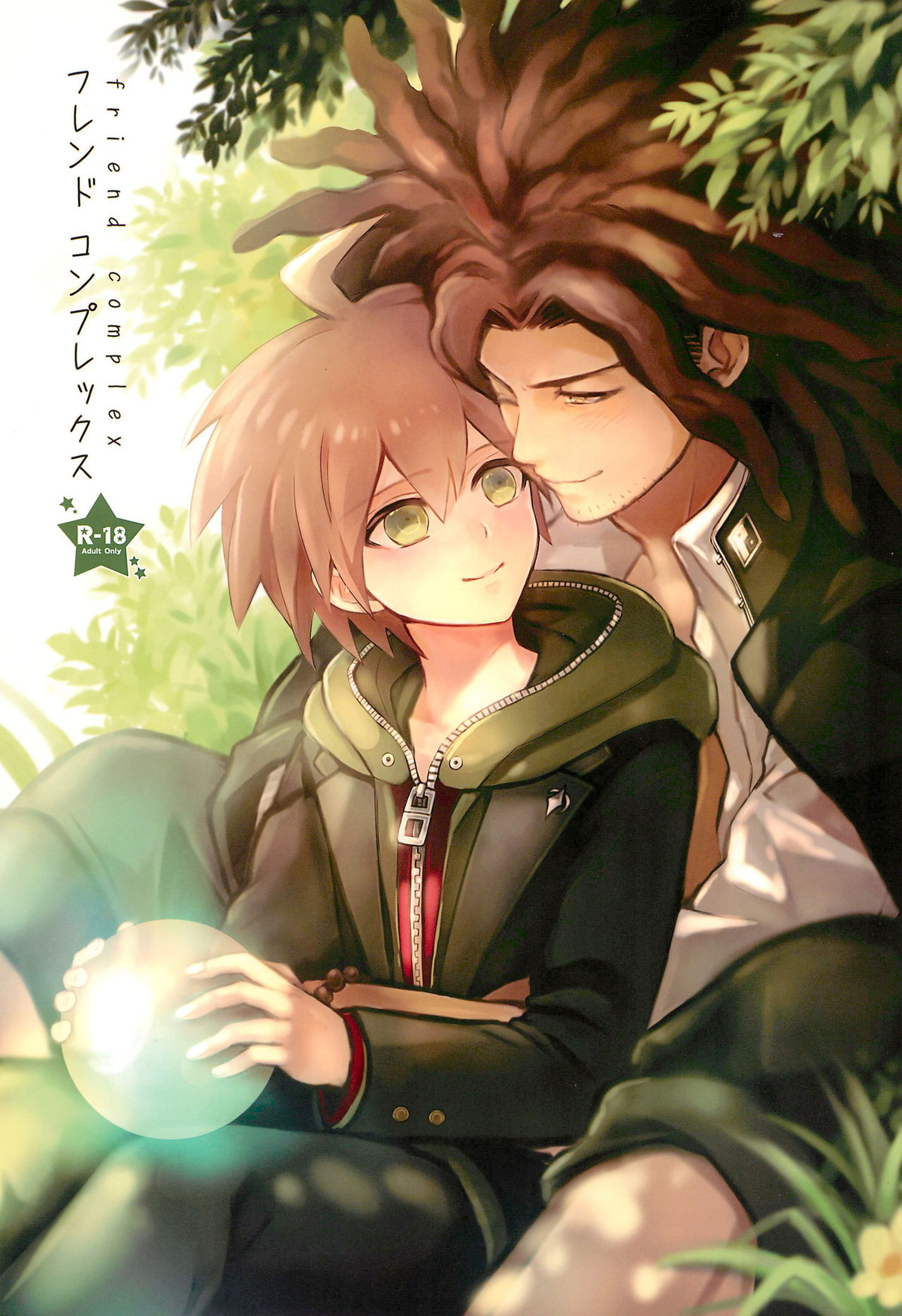 BL manga "フレンドコンプレックス【ダンガンロンパ/葉隠×苗木】" cover image