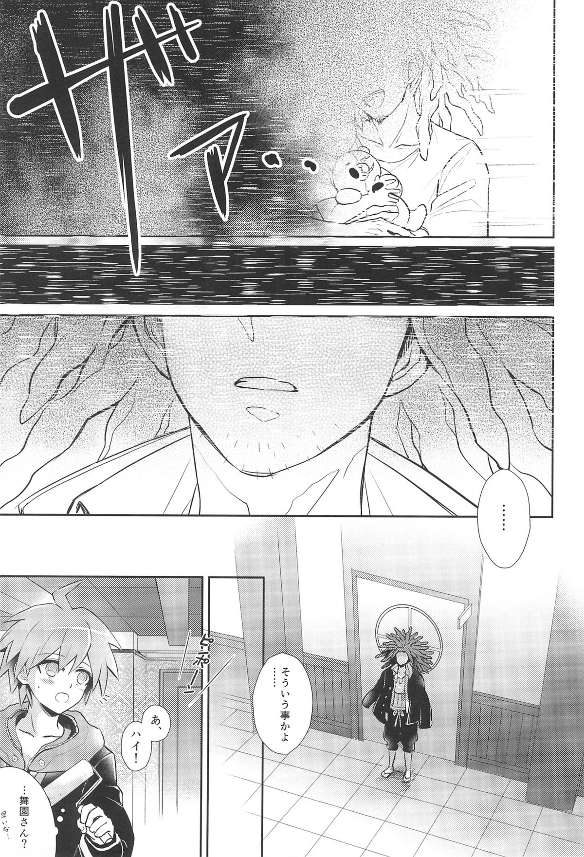 フレンドコンプレックス【ダンガンロンパ/葉隠×苗木】 page 11