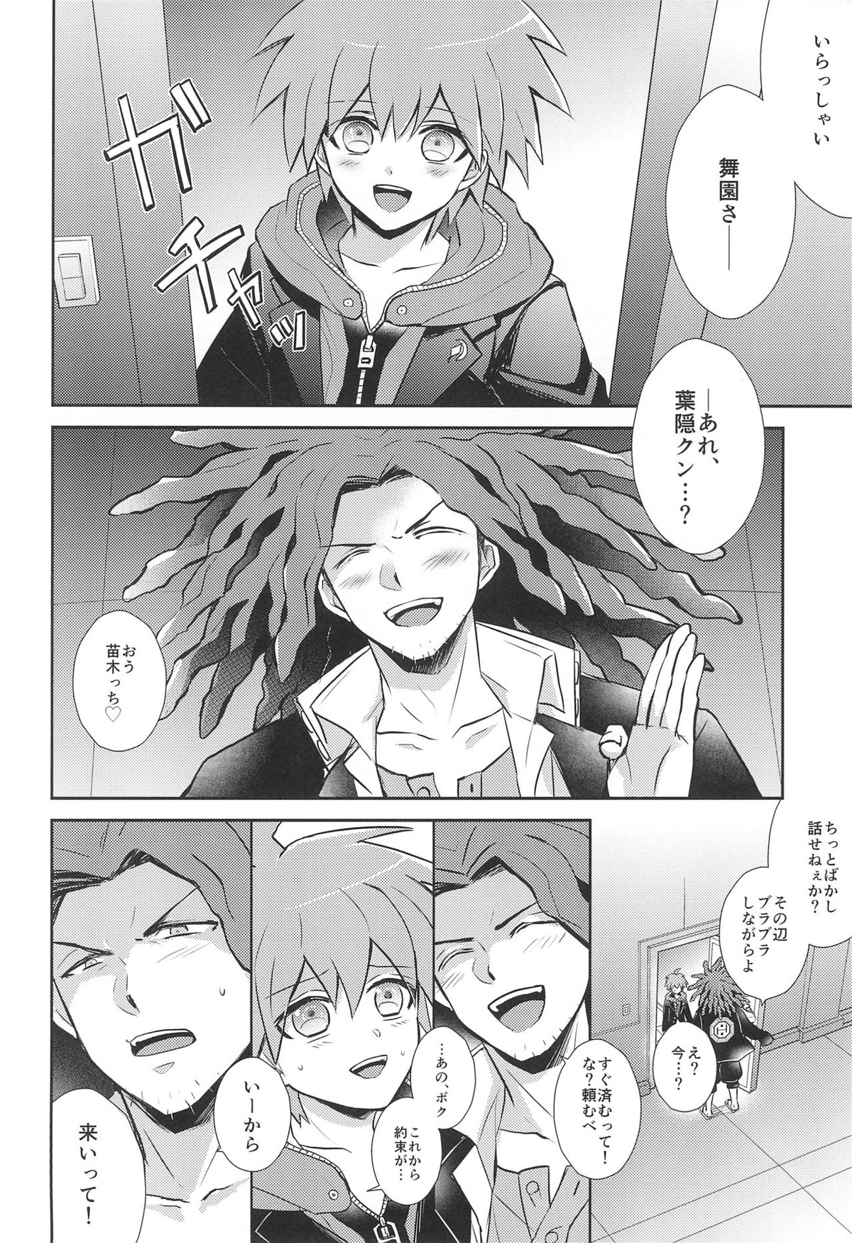 フレンドコンプレックス【ダンガンロンパ/葉隠×苗木】 page 12