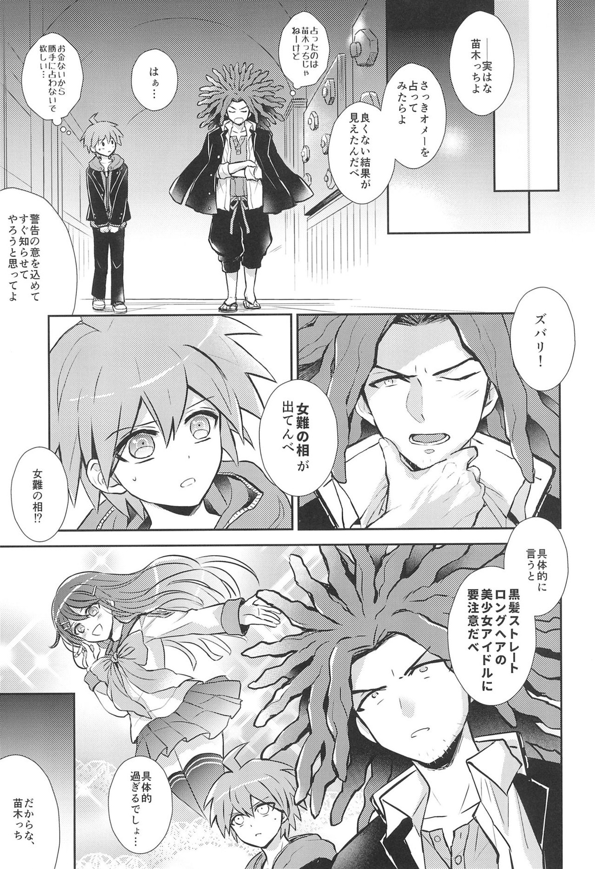 フレンドコンプレックス【ダンガンロンパ/葉隠×苗木】 page 13