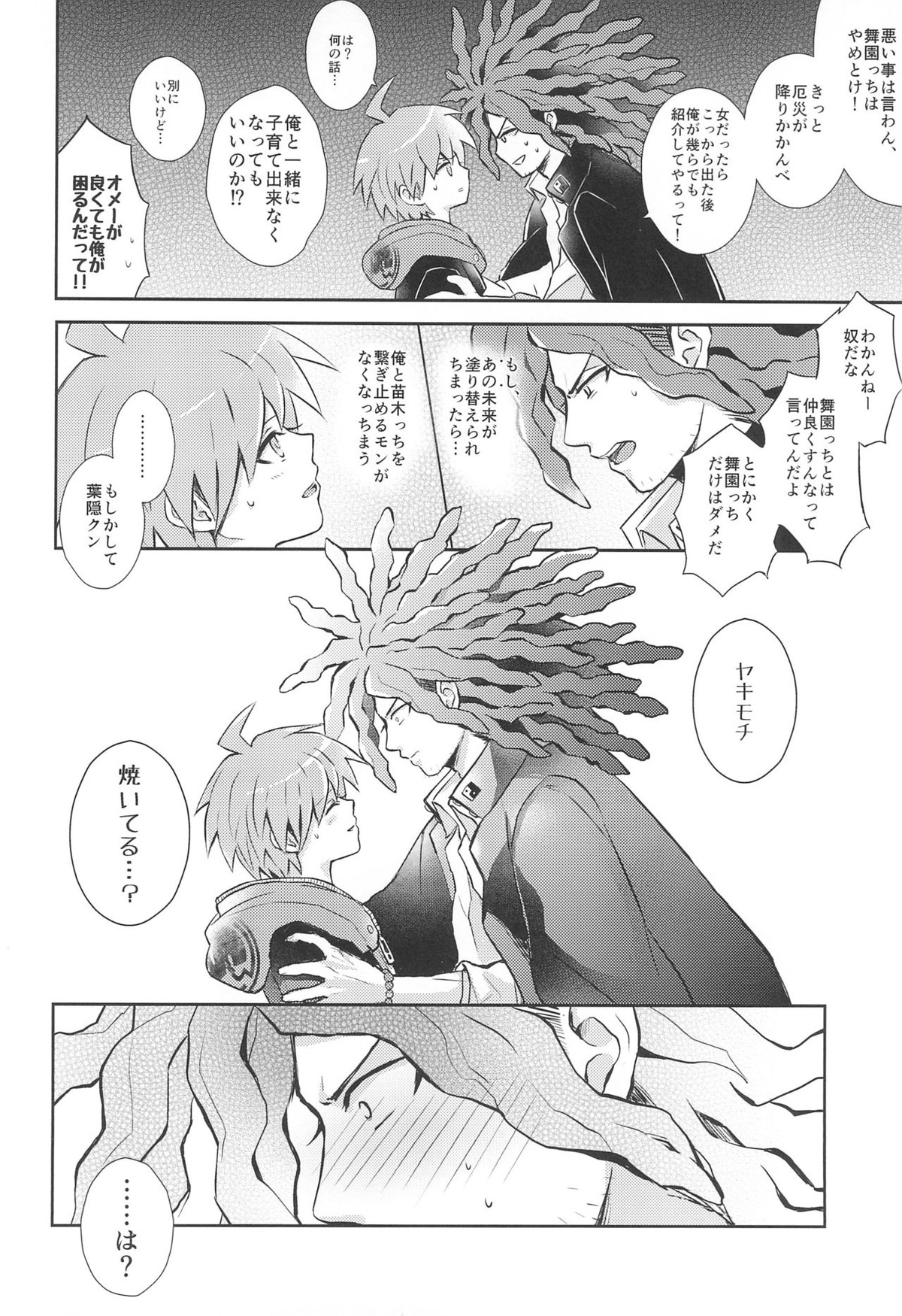 フレンドコンプレックス【ダンガンロンパ/葉隠×苗木】 page 14