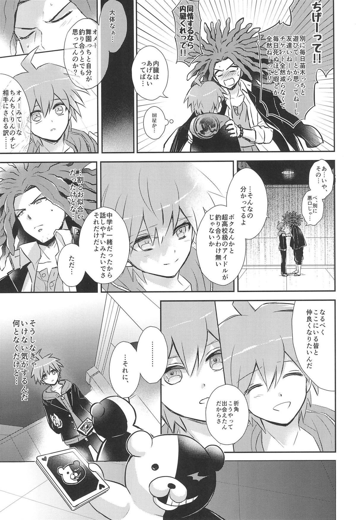 フレンドコンプレックス【ダンガンロンパ/葉隠×苗木】 page 15