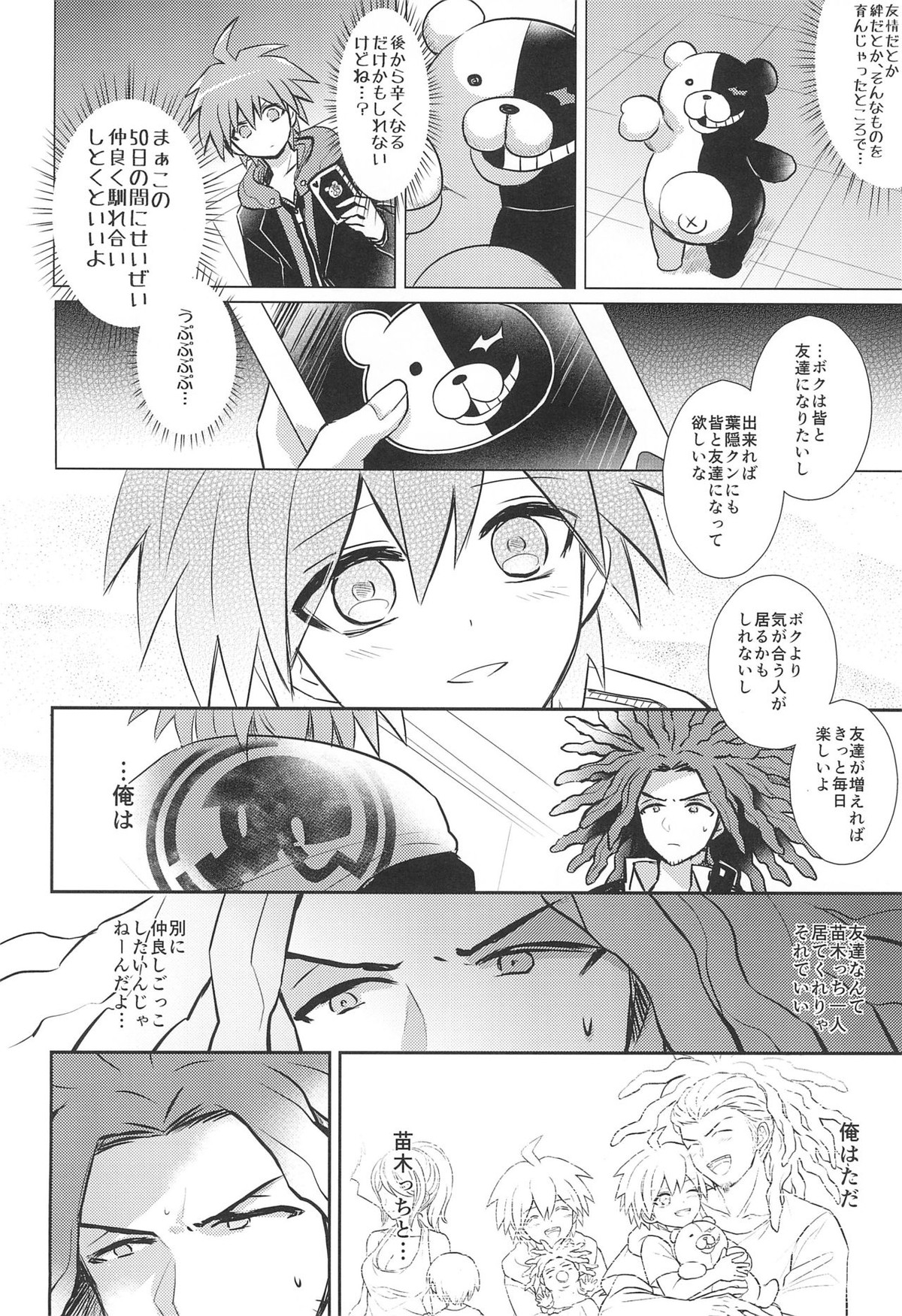 フレンドコンプレックス【ダンガンロンパ/葉隠×苗木】 page 16