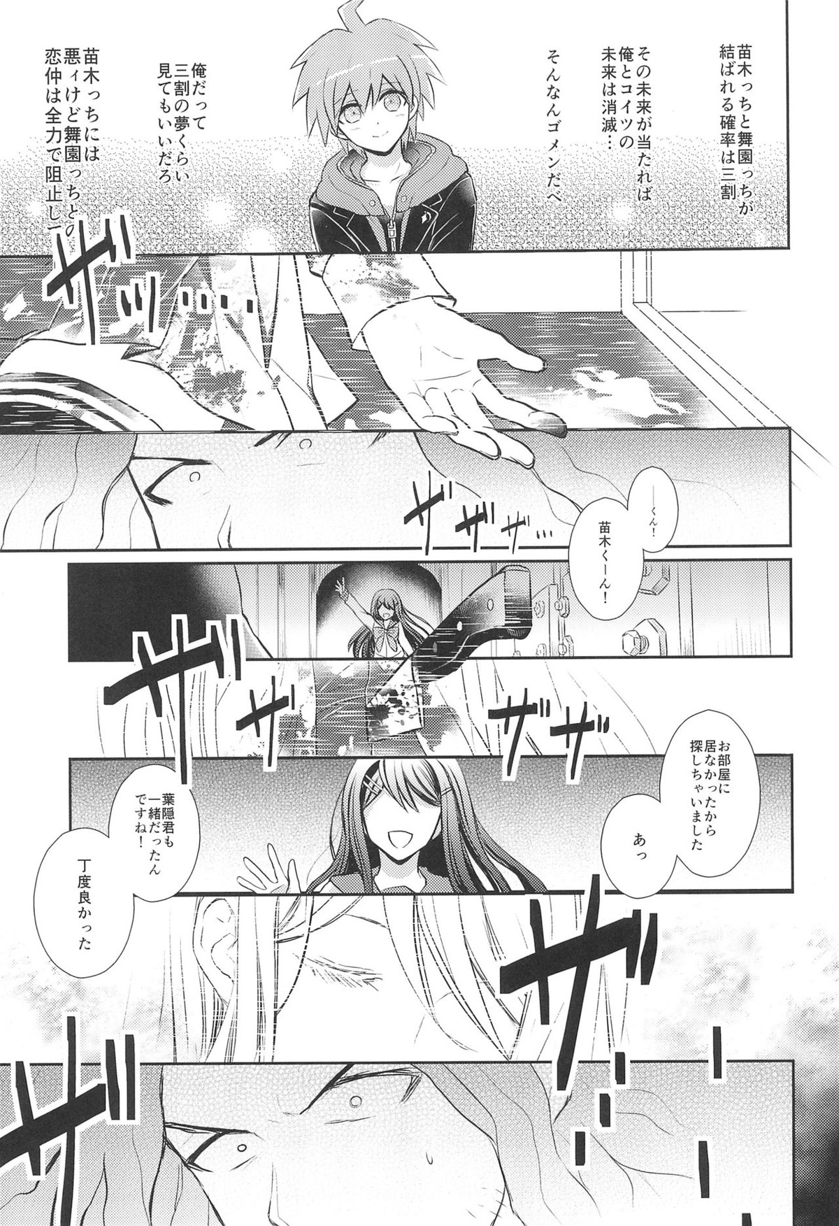 フレンドコンプレックス【ダンガンロンパ/葉隠×苗木】 page 17