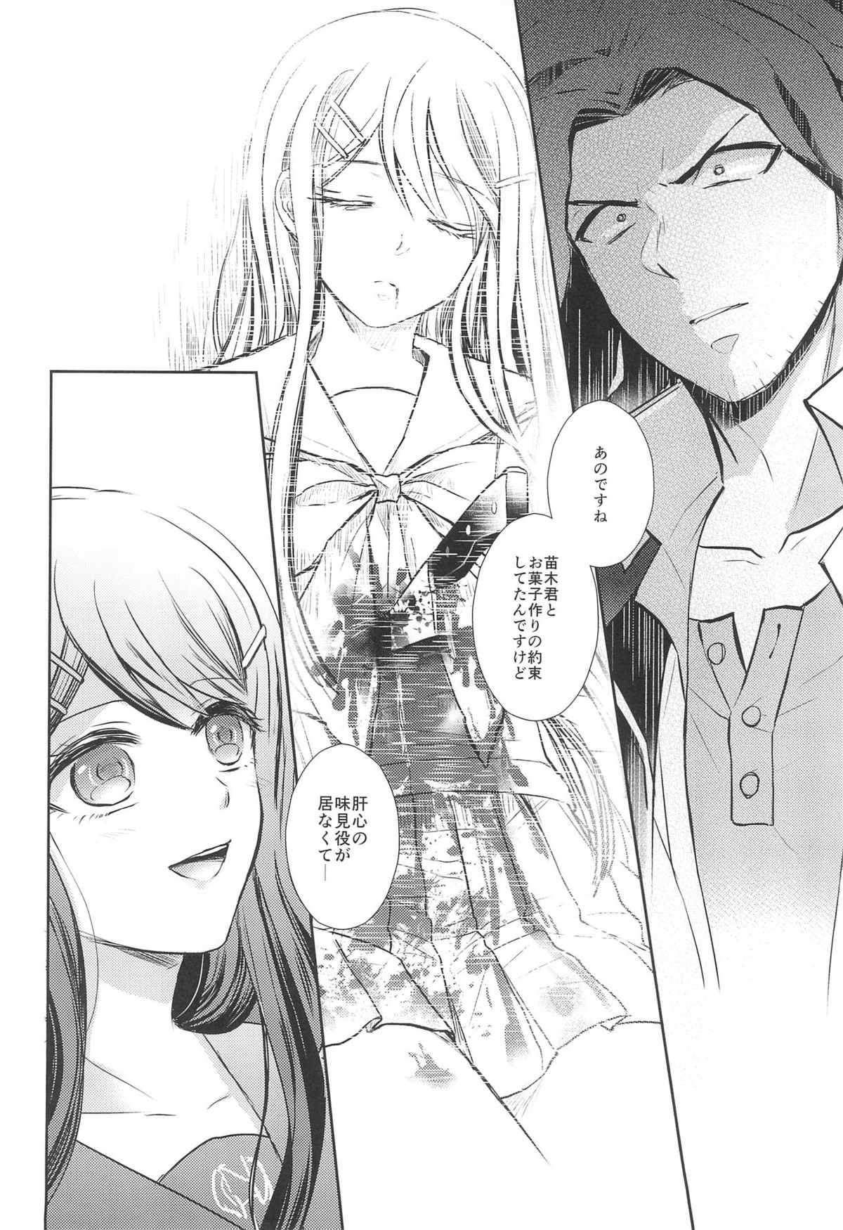 フレンドコンプレックス【ダンガンロンパ/葉隠×苗木】 page 18