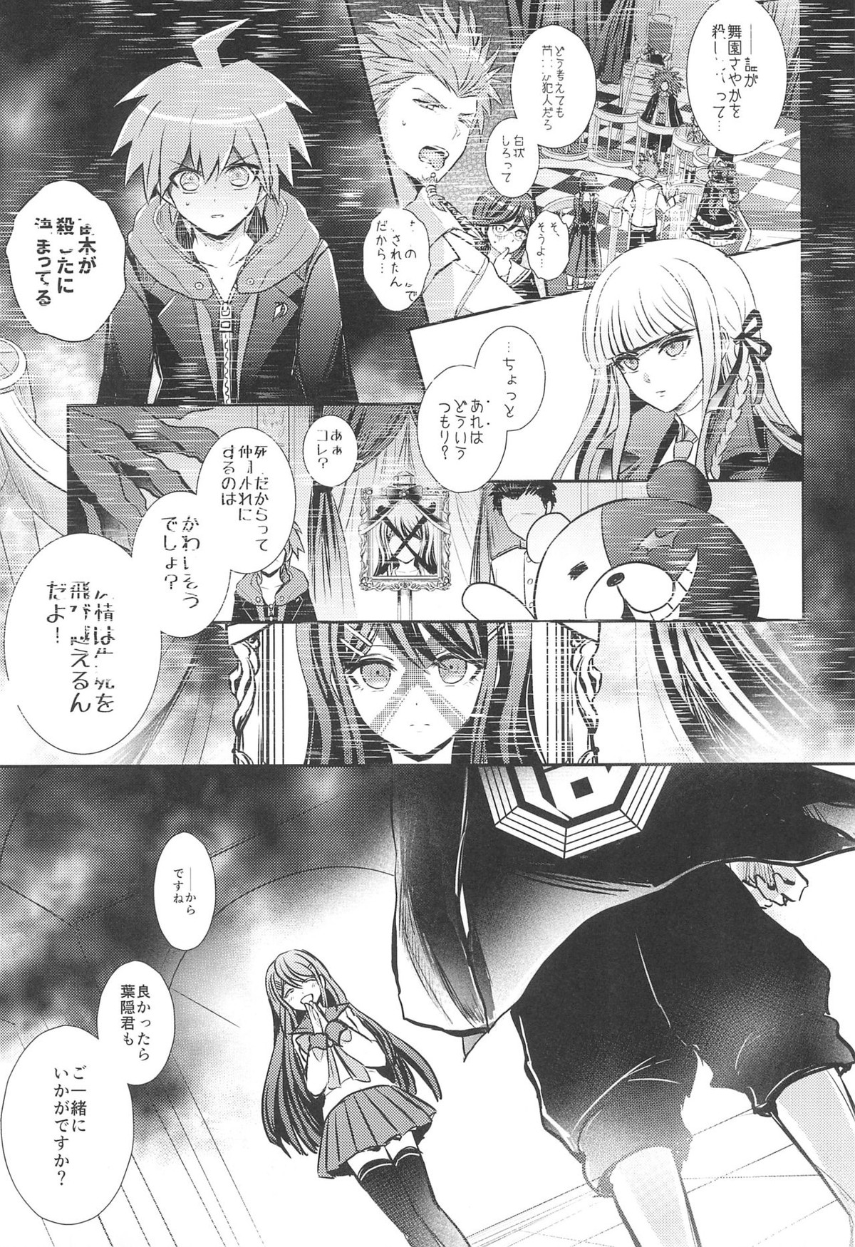 フレンドコンプレックス【ダンガンロンパ/葉隠×苗木】 page 19