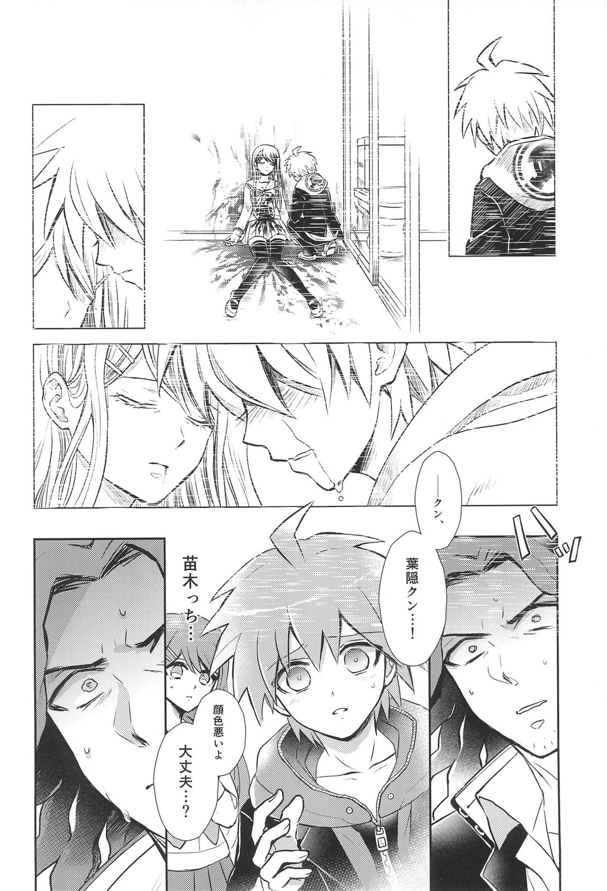 フレンドコンプレックス【ダンガンロンパ/葉隠×苗木】 page 20