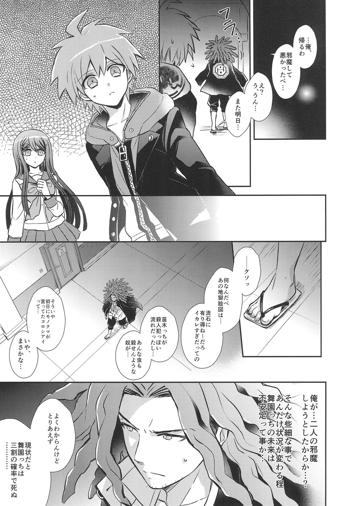 フレンドコンプレックス【ダンガンロンパ/葉隠×苗木】 page 21