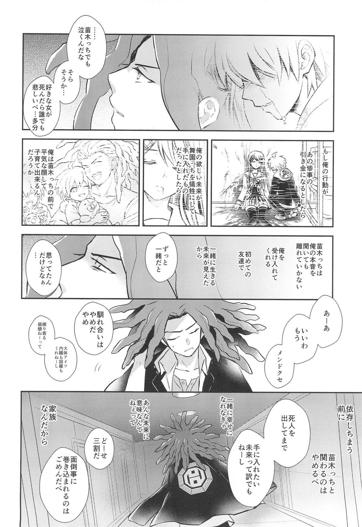 フレンドコンプレックス【ダンガンロンパ/葉隠×苗木】 page 22