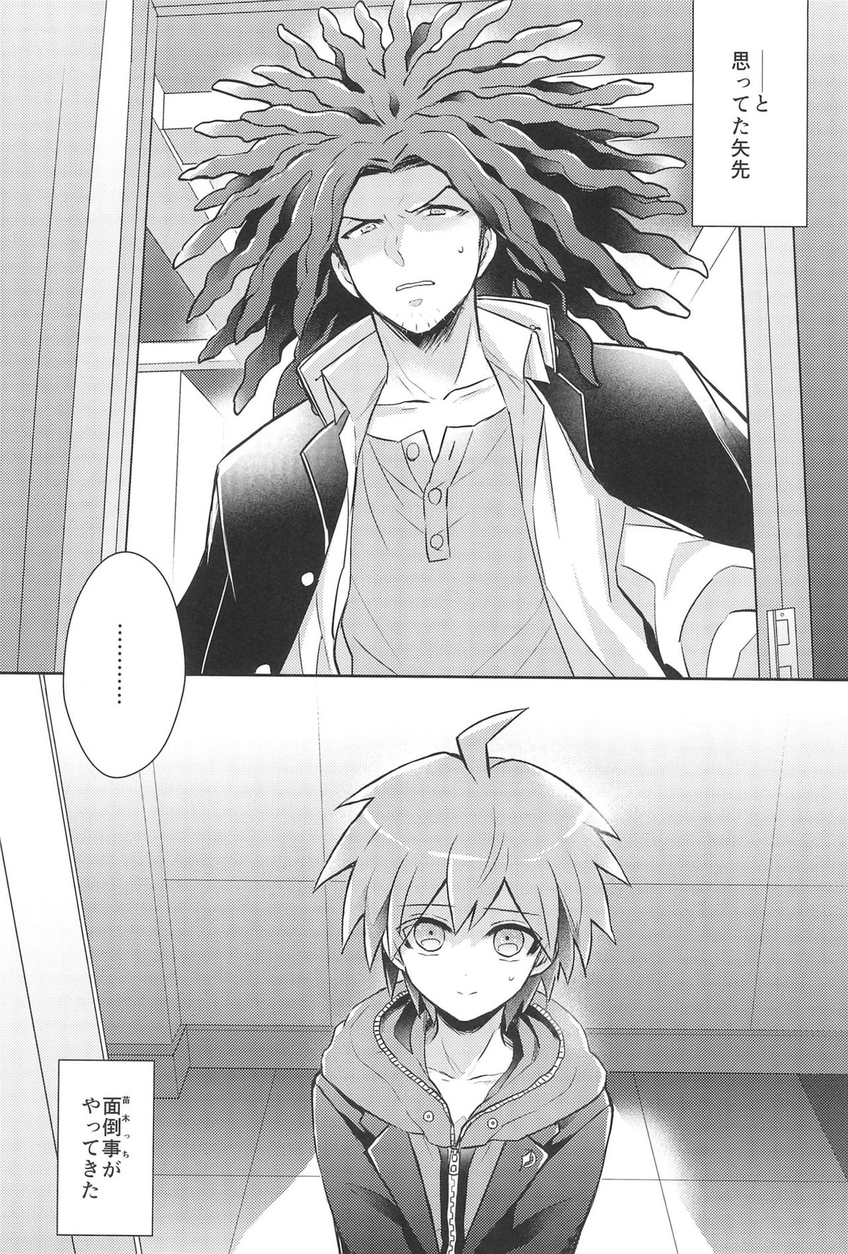 フレンドコンプレックス【ダンガンロンパ/葉隠×苗木】 page 23