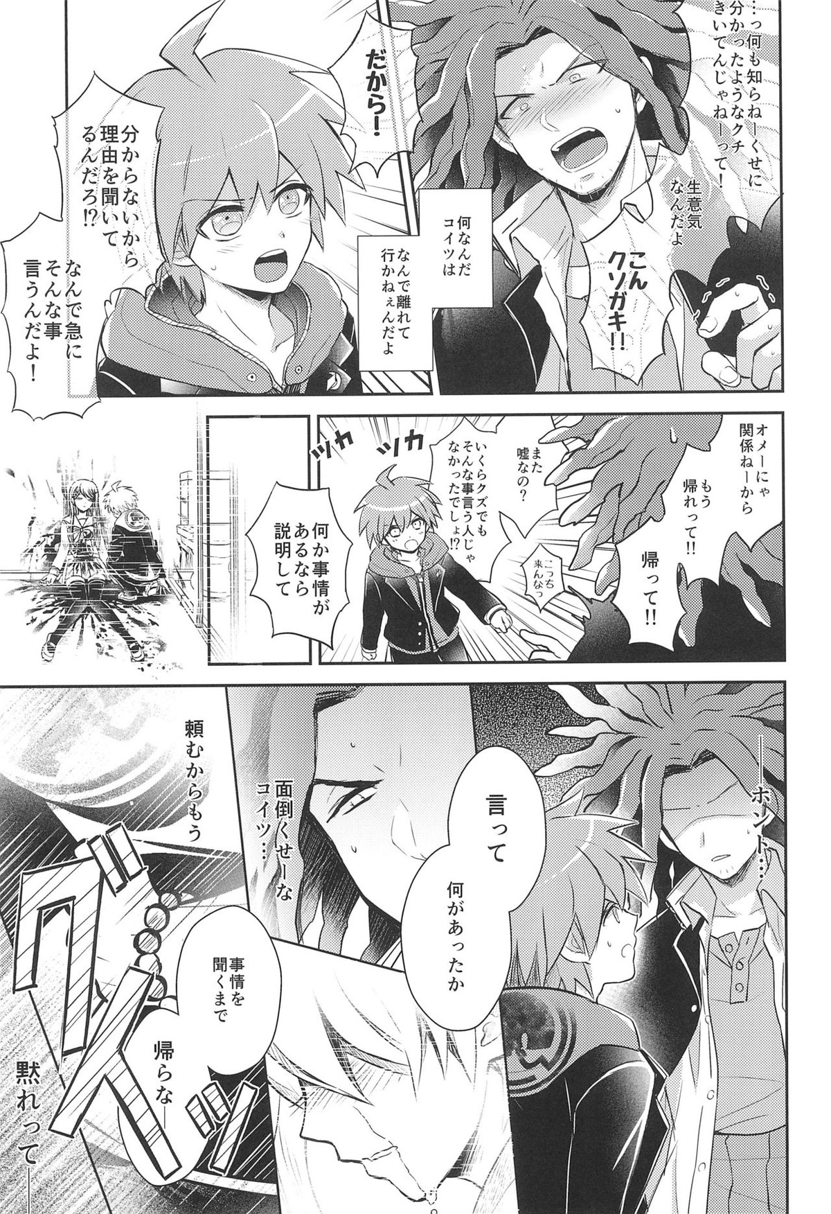 フレンドコンプレックス【ダンガンロンパ/葉隠×苗木】 page 27