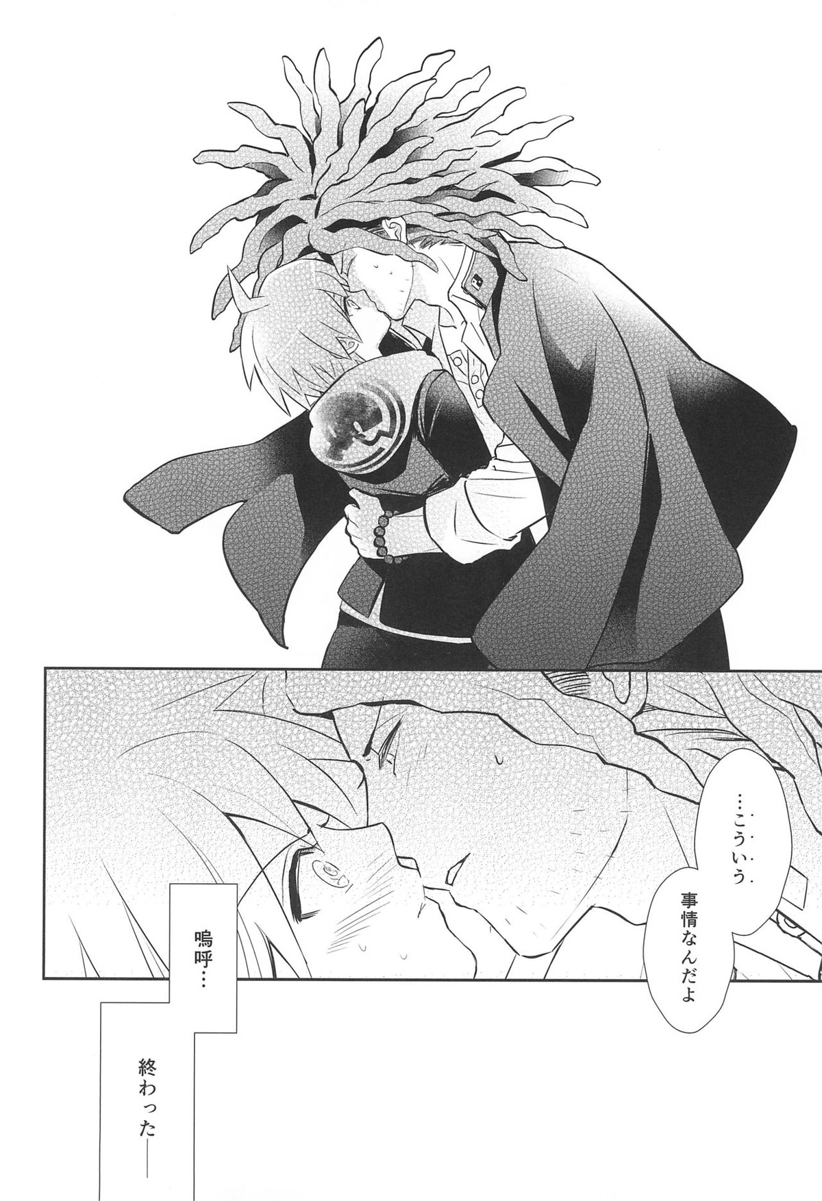 フレンドコンプレックス【ダンガンロンパ/葉隠×苗木】 page 28