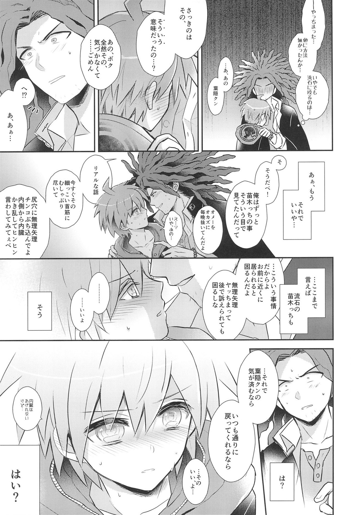 フレンドコンプレックス【ダンガンロンパ/葉隠×苗木】 page 29