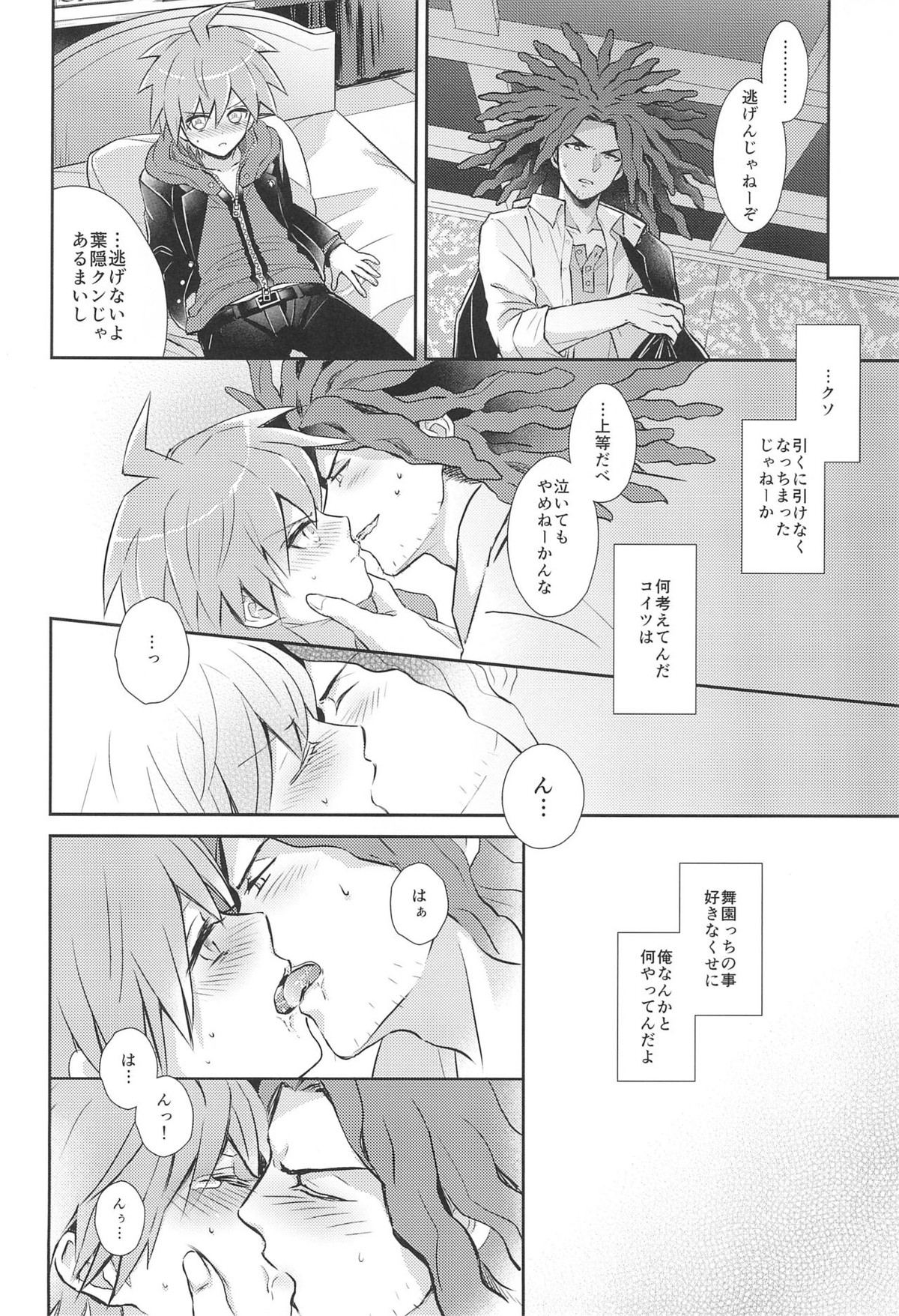 フレンドコンプレックス【ダンガンロンパ/葉隠×苗木】 page 30