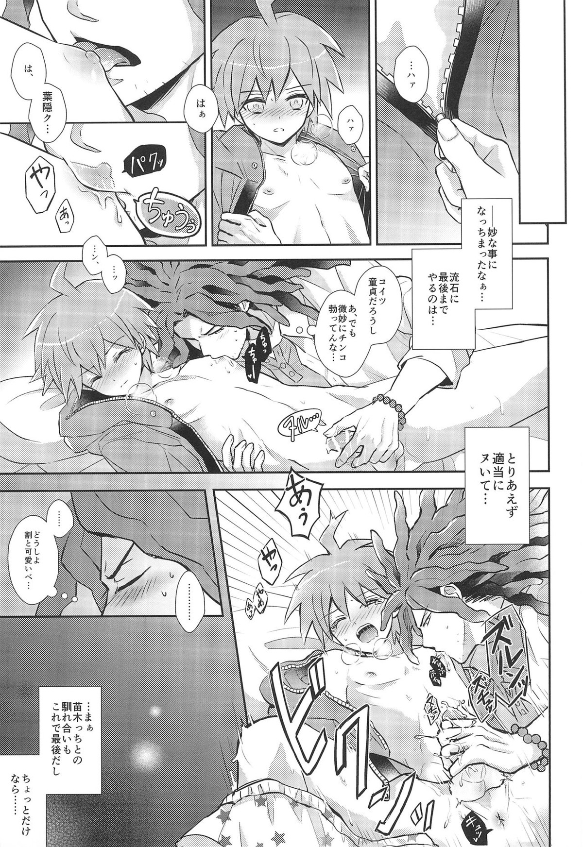 フレンドコンプレックス【ダンガンロンパ/葉隠×苗木】 page 31