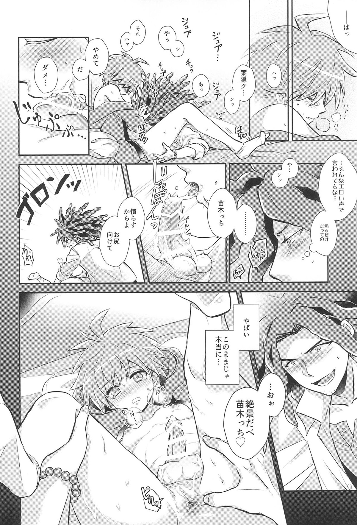 フレンドコンプレックス【ダンガンロンパ/葉隠×苗木】 page 32