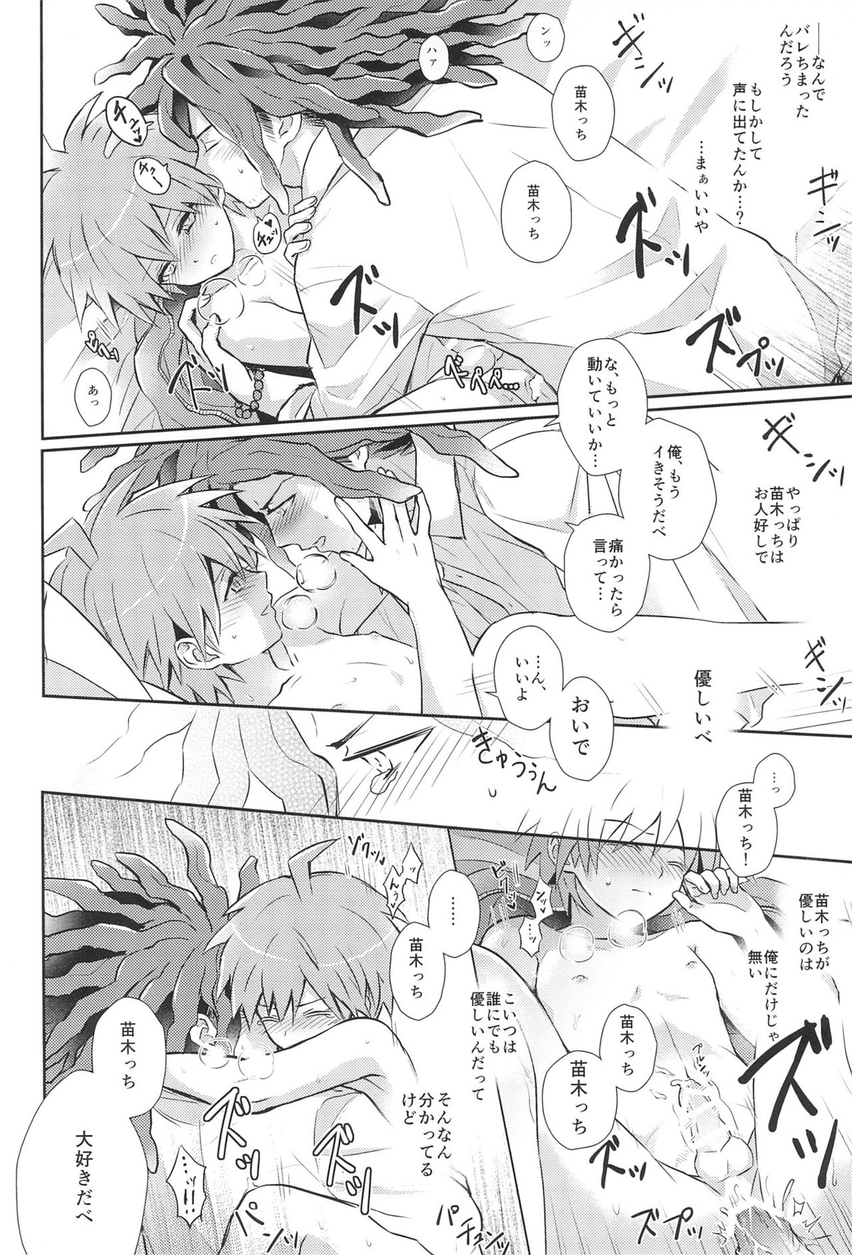 フレンドコンプレックス【ダンガンロンパ/葉隠×苗木】 page 36