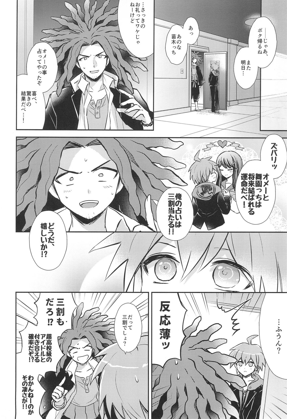 フレンドコンプレックス【ダンガンロンパ/葉隠×苗木】 page 38