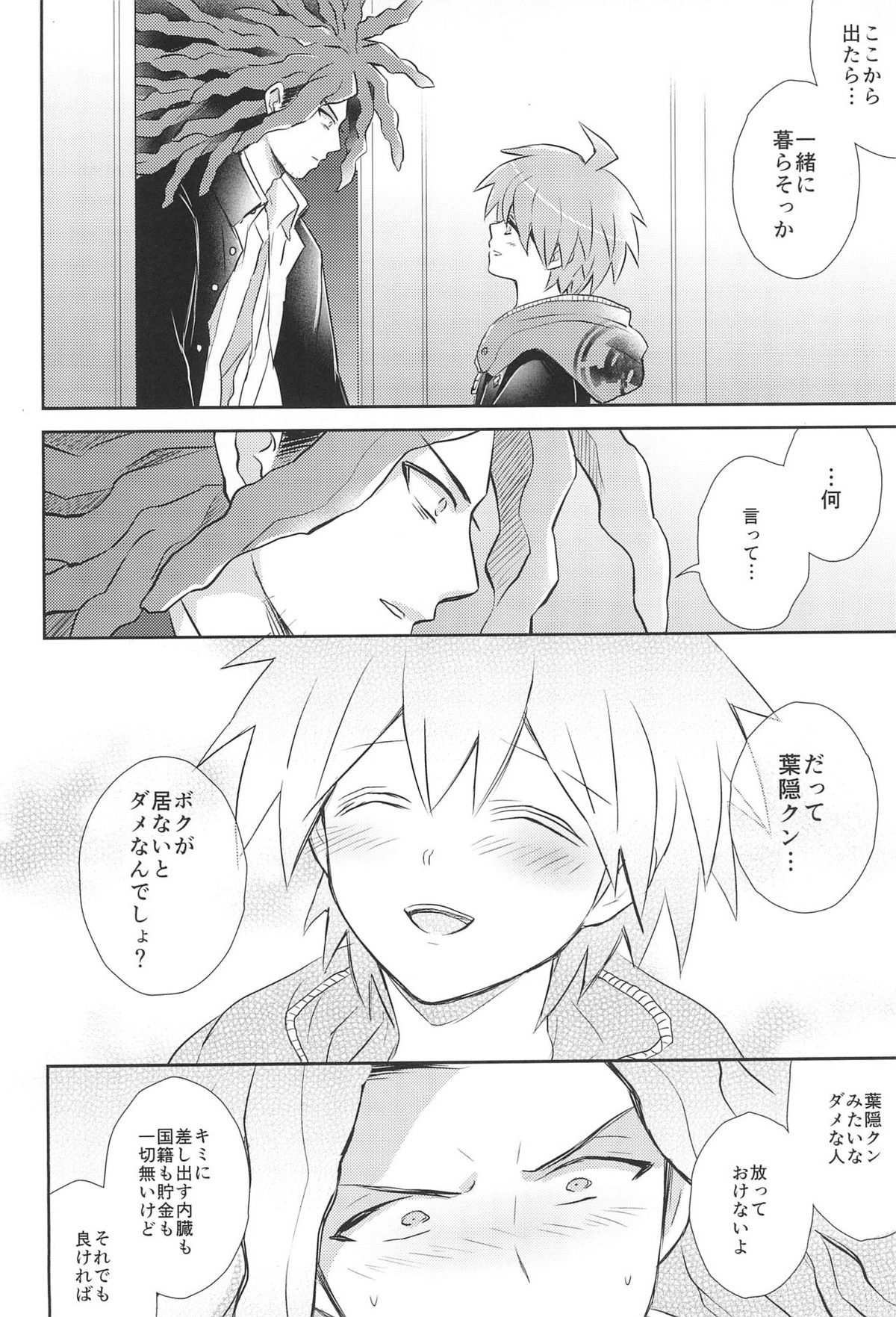 フレンドコンプレックス【ダンガンロンパ/葉隠×苗木】 page 40