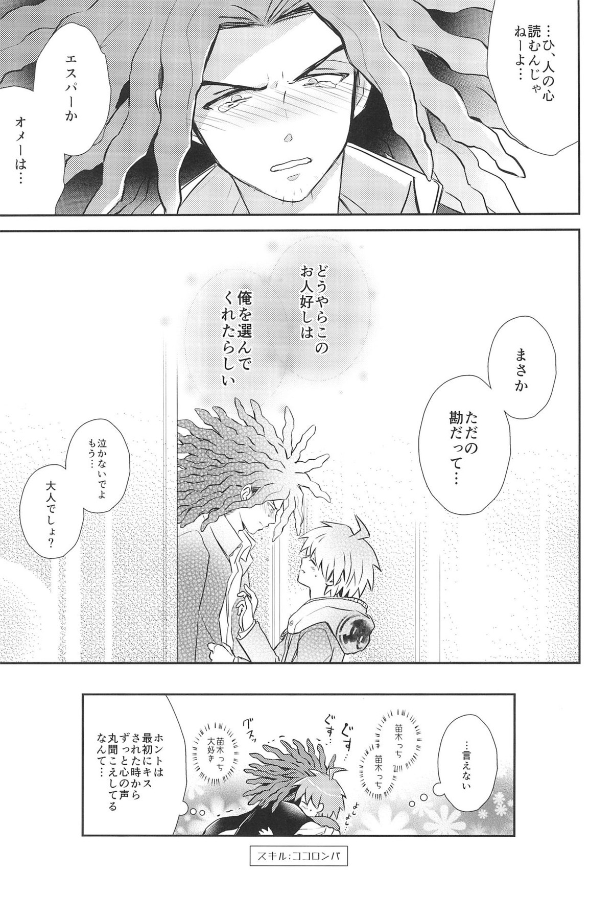 フレンドコンプレックス【ダンガンロンパ/葉隠×苗木】 page 41