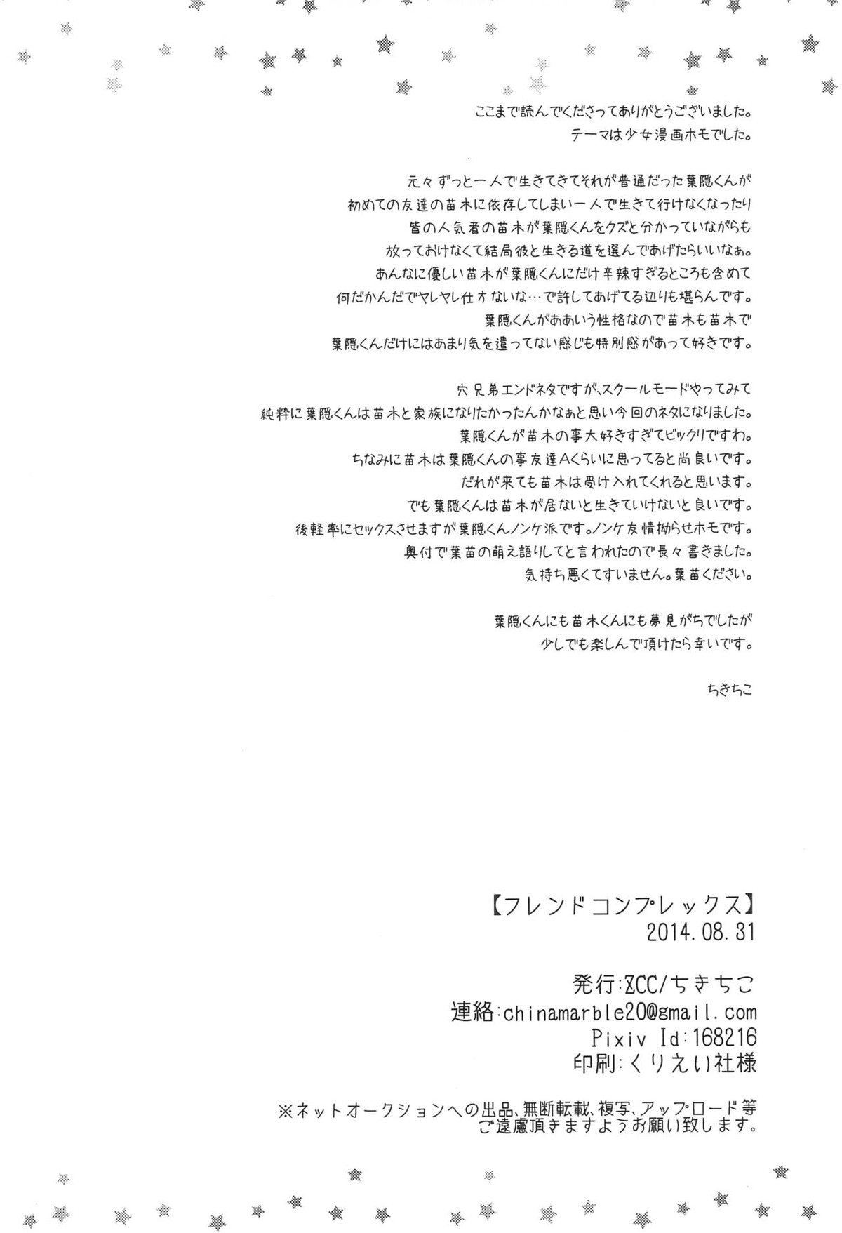 フレンドコンプレックス【ダンガンロンパ/葉隠×苗木】 page 42
