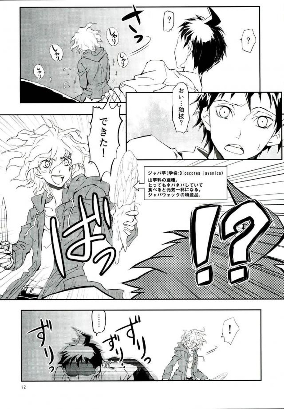 絶対絶命彼氏日向【ダンガンロンパ/日狛】 page 11