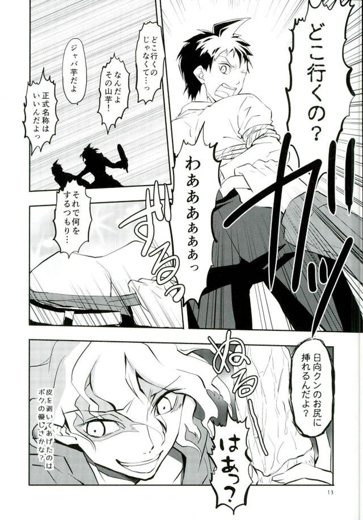 絶対絶命彼氏日向【ダンガンロンパ/日狛】 page 12
