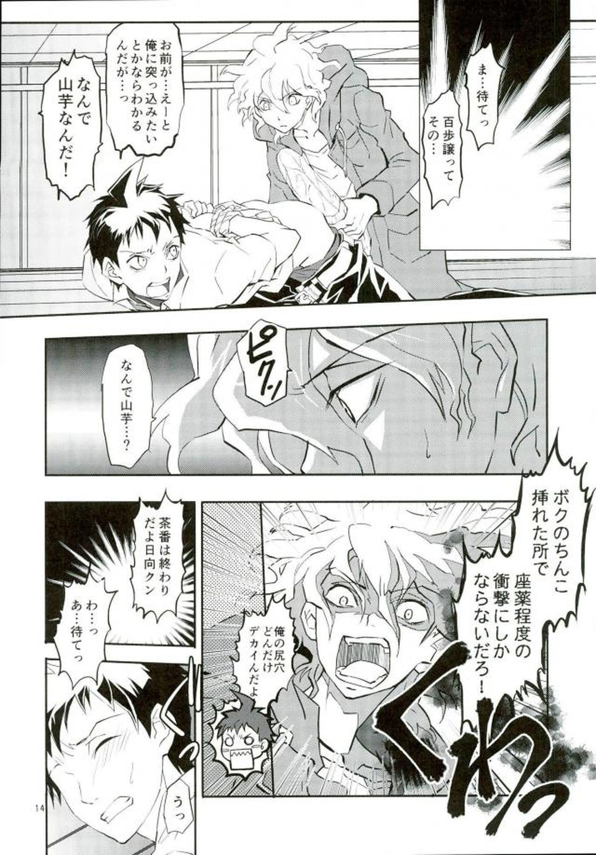 絶対絶命彼氏日向【ダンガンロンパ/日狛】 page 13