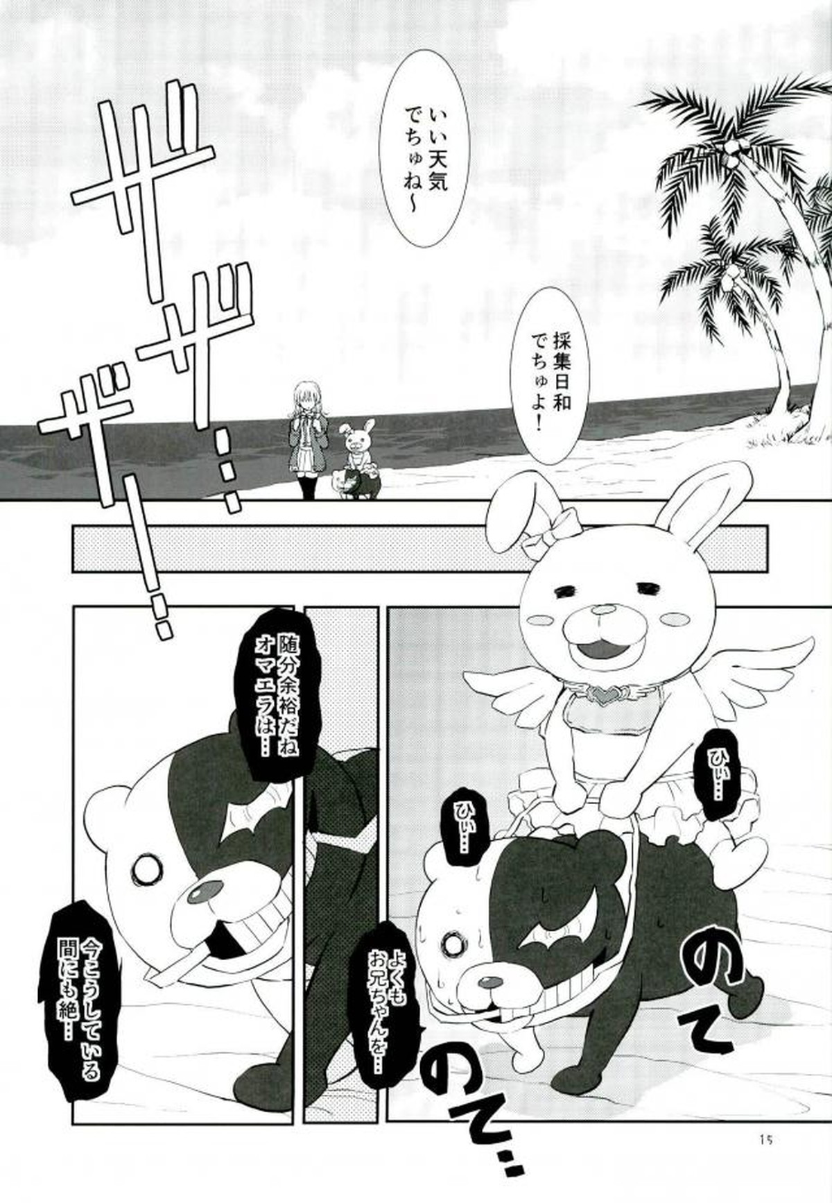 絶対絶命彼氏日向【ダンガンロンパ/日狛】 page 14